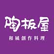 陶板屋和風創作料理(高雄中山店)