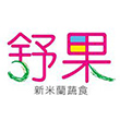 舒果新米蘭蔬食(高雄中山店)