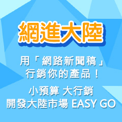 KH01-01首頁(240x240)_網進大陸