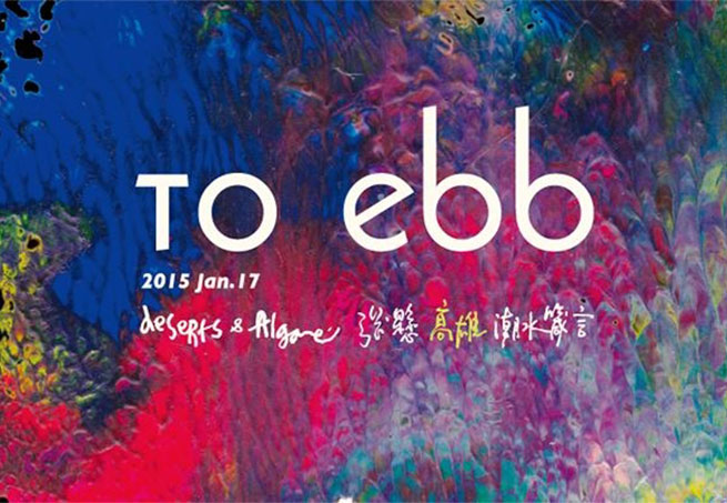 張懸 2015高雄巨蛋 潮水箴言 概念演唱會/見面會