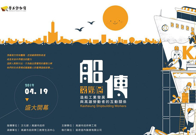 2019 船傳常設展